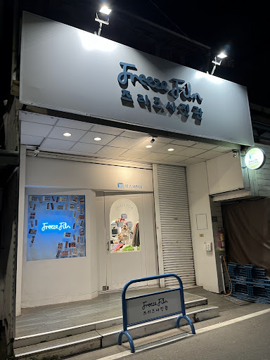 Freeze Film 韓式拍貼機體驗店#嘉義文化Space