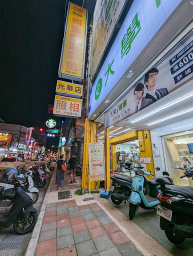 光華攝影社