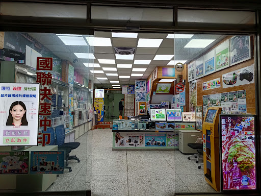 國聯攝影彩色快速沖印