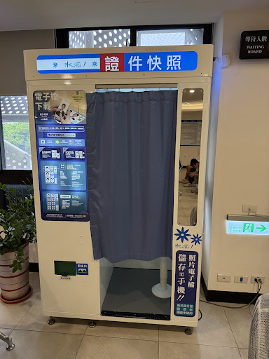 誠和 證件快照機 "水啦" 南投縣南投市/南投監理站/證件自動快照機/證件照/大頭照/DIY列印快照機 水啦！