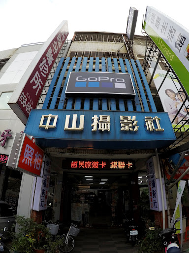 中山攝影社（每月最後一週的六、日公休）