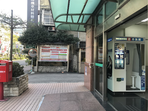 誠和 證件快照機 "水啦" 板橋區/板橋三民路郵局/證件自動快照機/證件照/大頭照/DIY列印/冲洗生活照/加印證件照