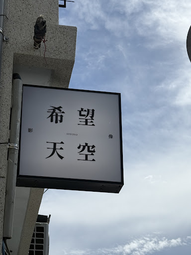 希望天空影像 | 【證件照$499】提早預約即可20分鐘取件