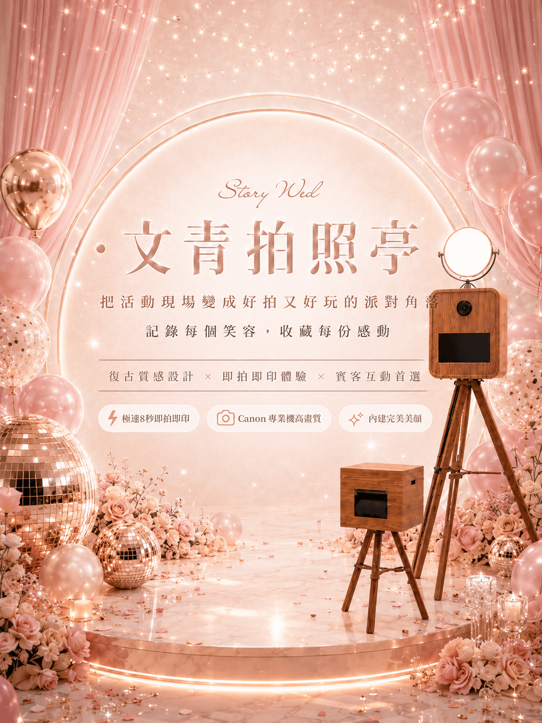 台北最佳拍照亭體驗指南 1 台北最佳拍照亭體驗指南
